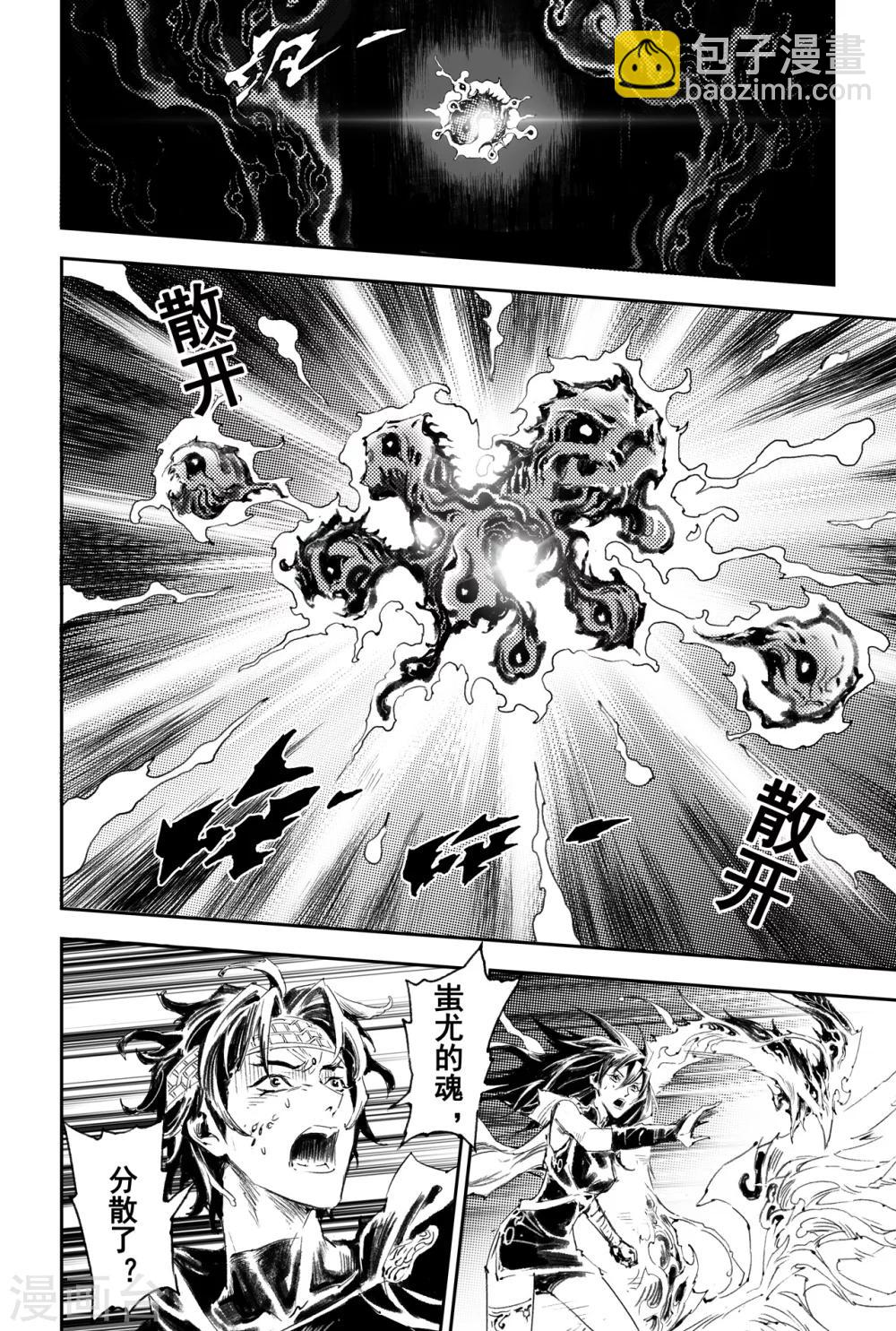 🍚玄皓战记·堕天厝 第52话 神的献祭 第15页