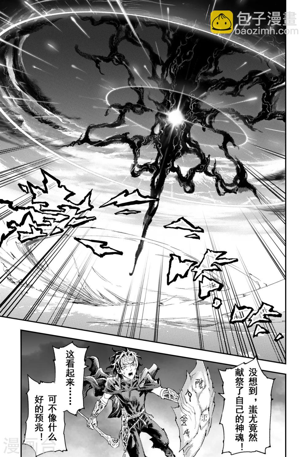 🍚玄皓战记·堕天厝 第52话 神的献祭 第16页