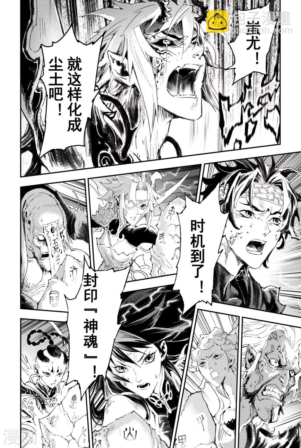 🍚玄皓战记·堕天厝 第52话 神的献祭 第3页