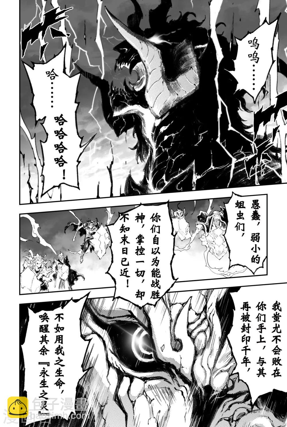 🍚玄皓战记·堕天厝 第52话 神的献祭 第5页