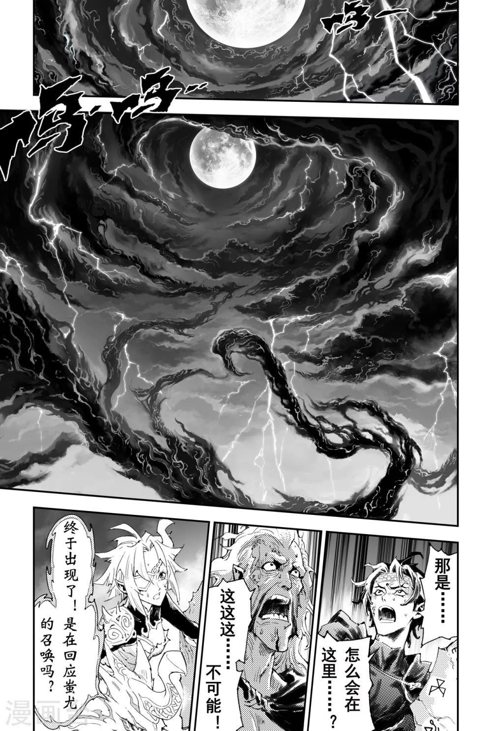 🍚玄皓战记·堕天厝 第52话 神的献祭 第6页