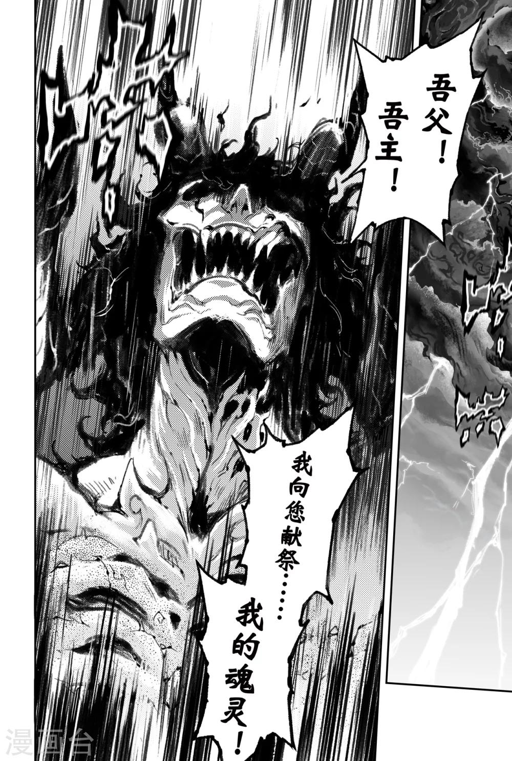 🍚玄皓战记·堕天厝 第52话 神的献祭 第7页