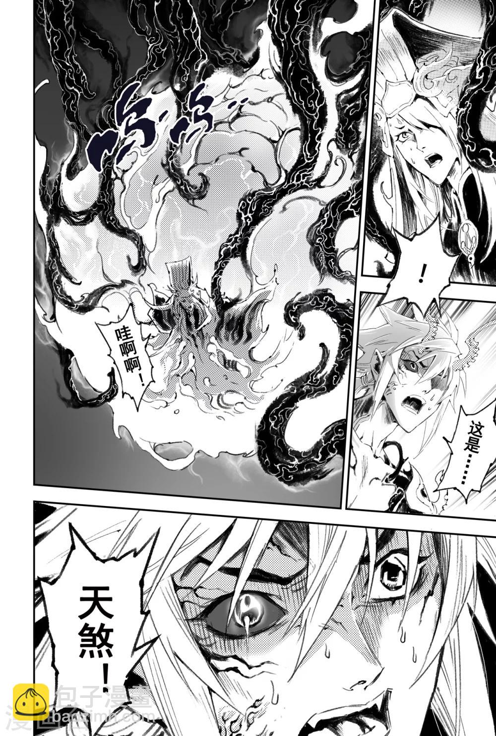 🍚玄皓战记·堕天厝 第52话 神的献祭 第9页