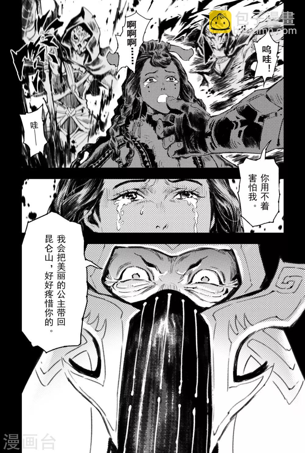 🍚玄皓战记·堕天厝 番外篇 此生至爱1 第15页