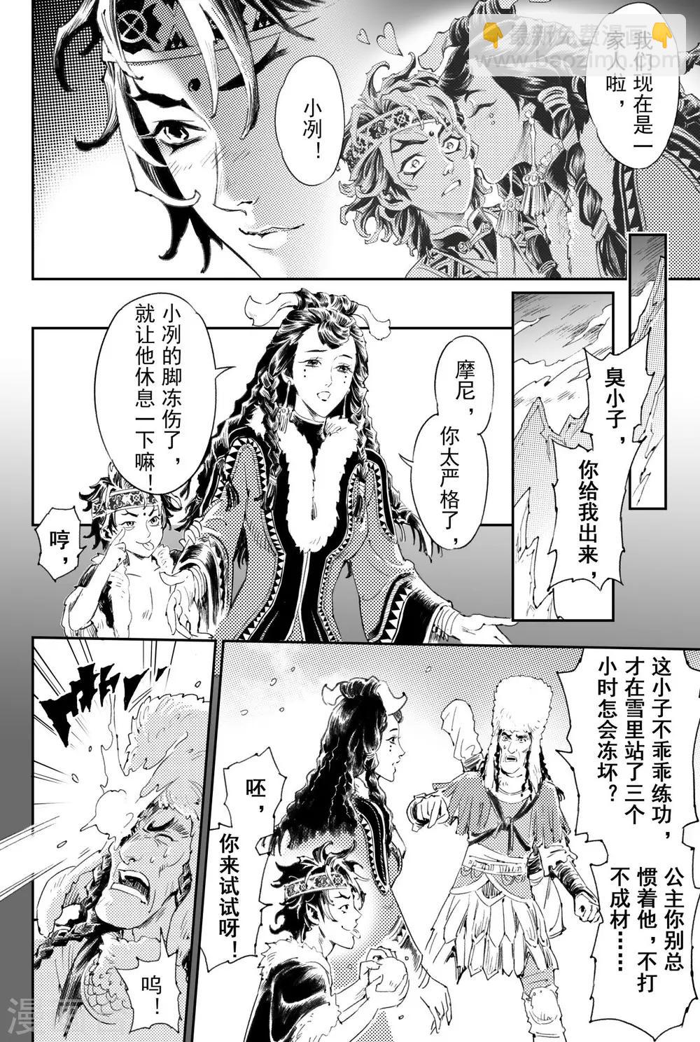 🍚玄皓战记·堕天厝 番外篇 此生至爱1 第3页