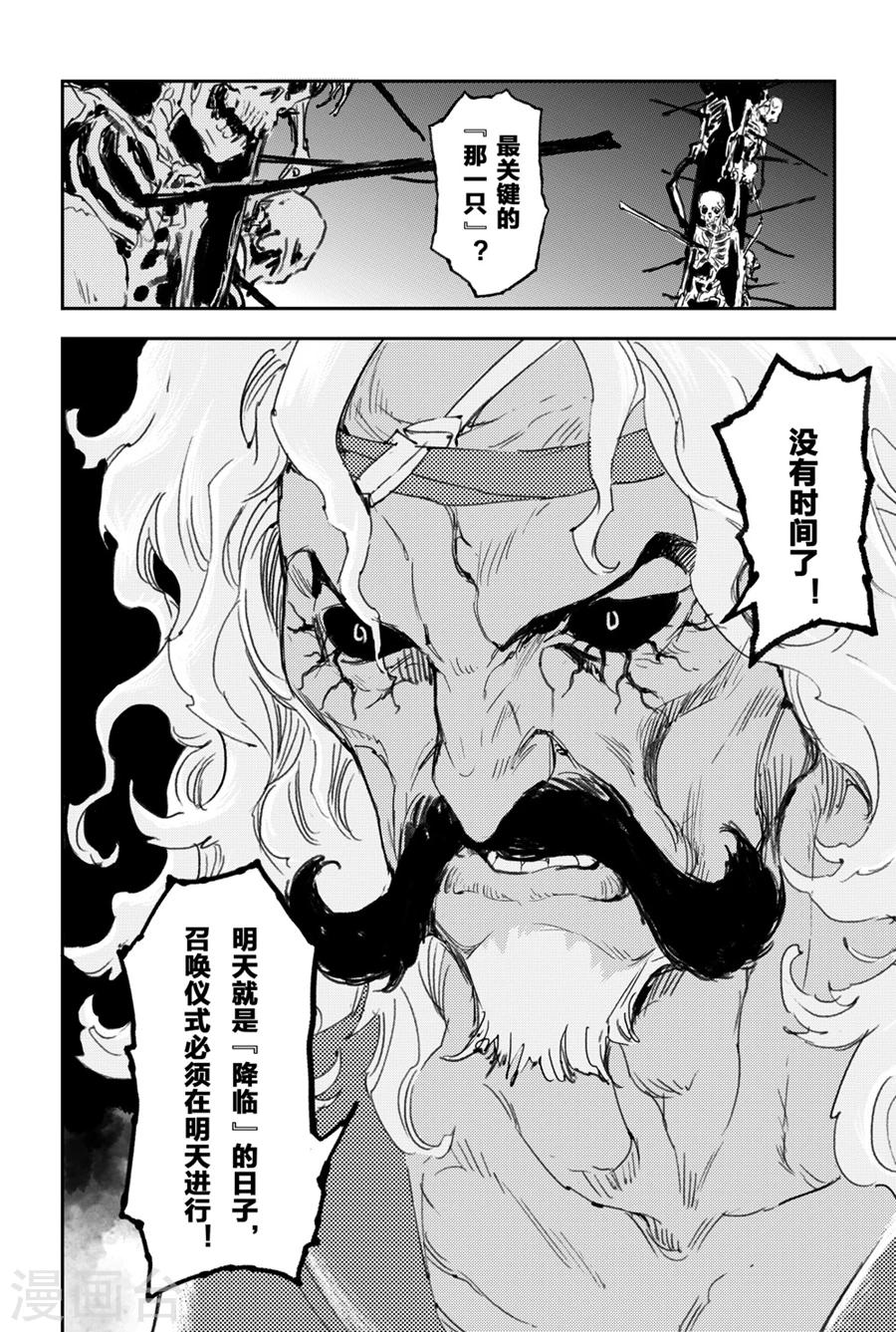 🍚玄皓战记·堕天厝 第7话 迫近的“降临” 第12页