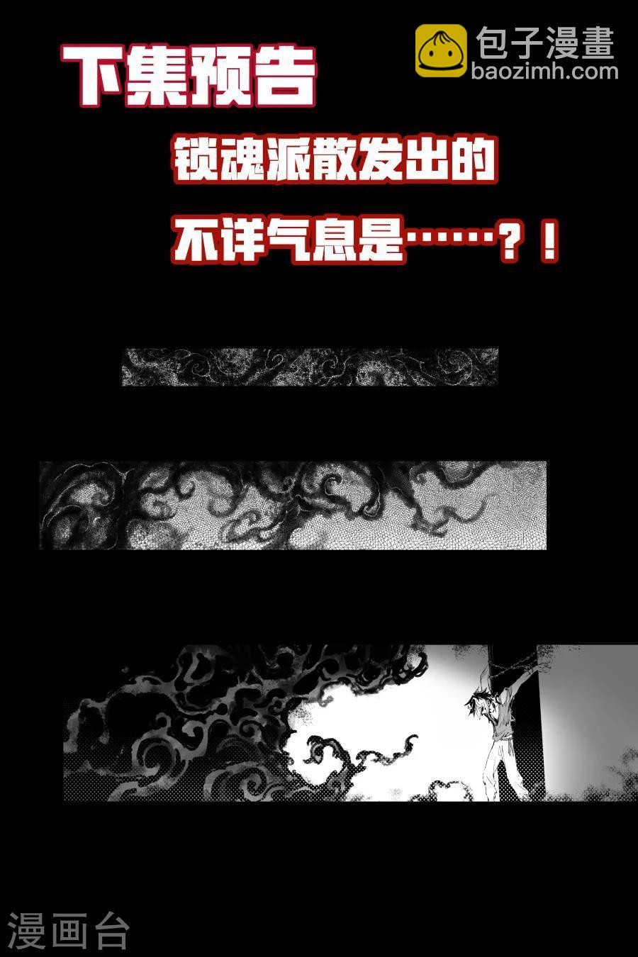 🍚玄皓战记·堕天厝 第7话 迫近的“降临” 第13页