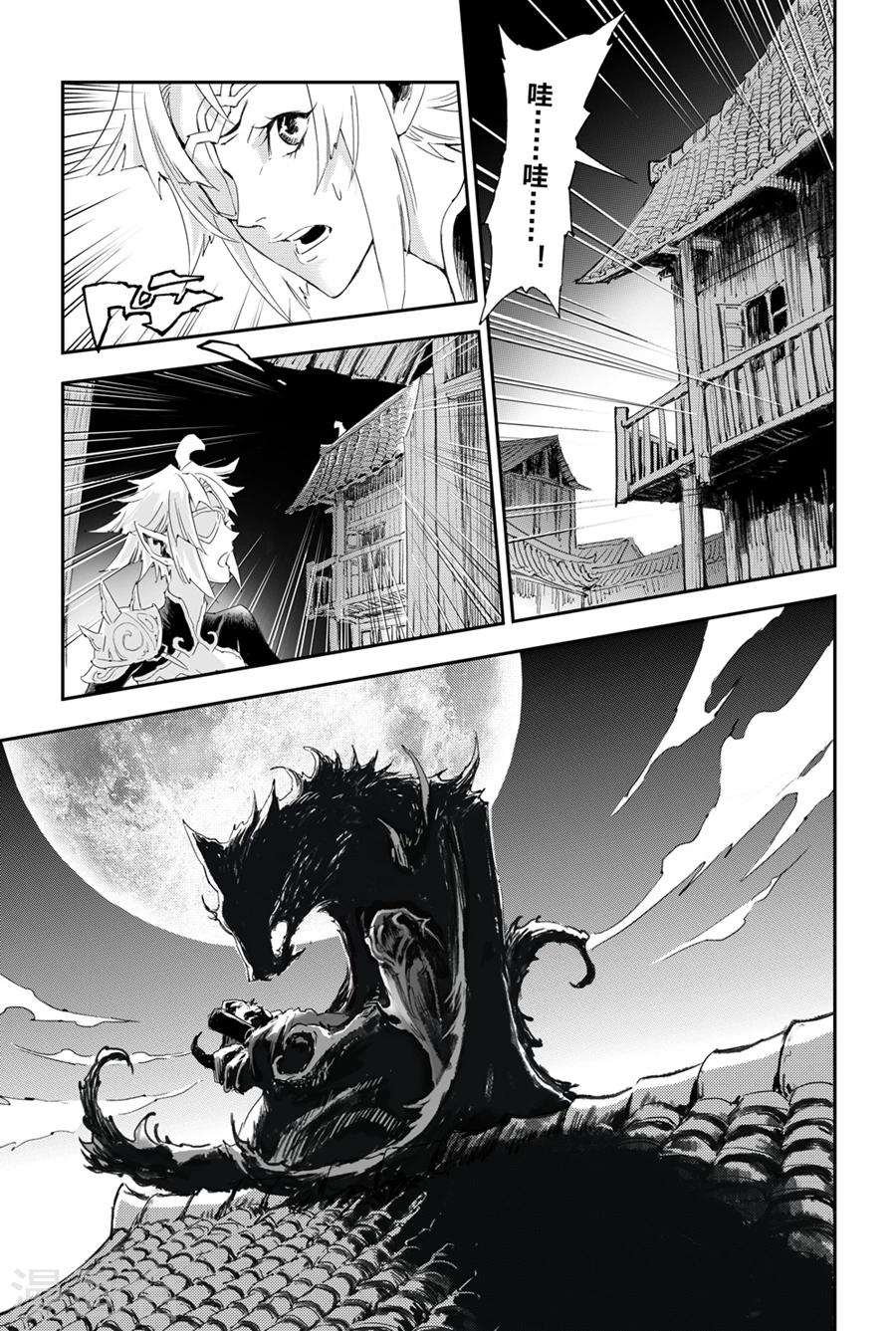 🍚玄皓战记·堕天厝 第7话 迫近的“降临” 第5页