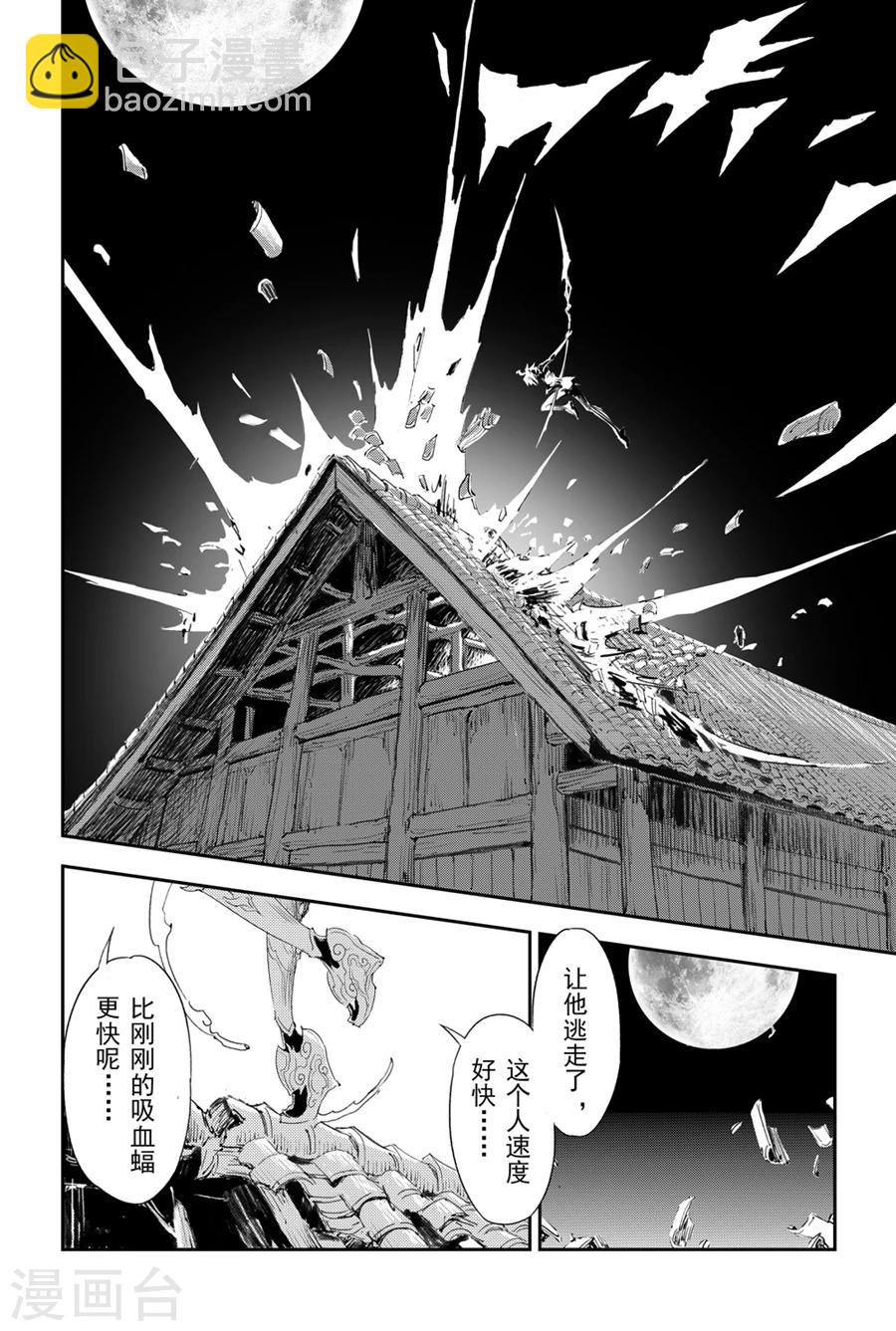 🍚玄皓战记·堕天厝 第7话 迫近的“降临” 第8页