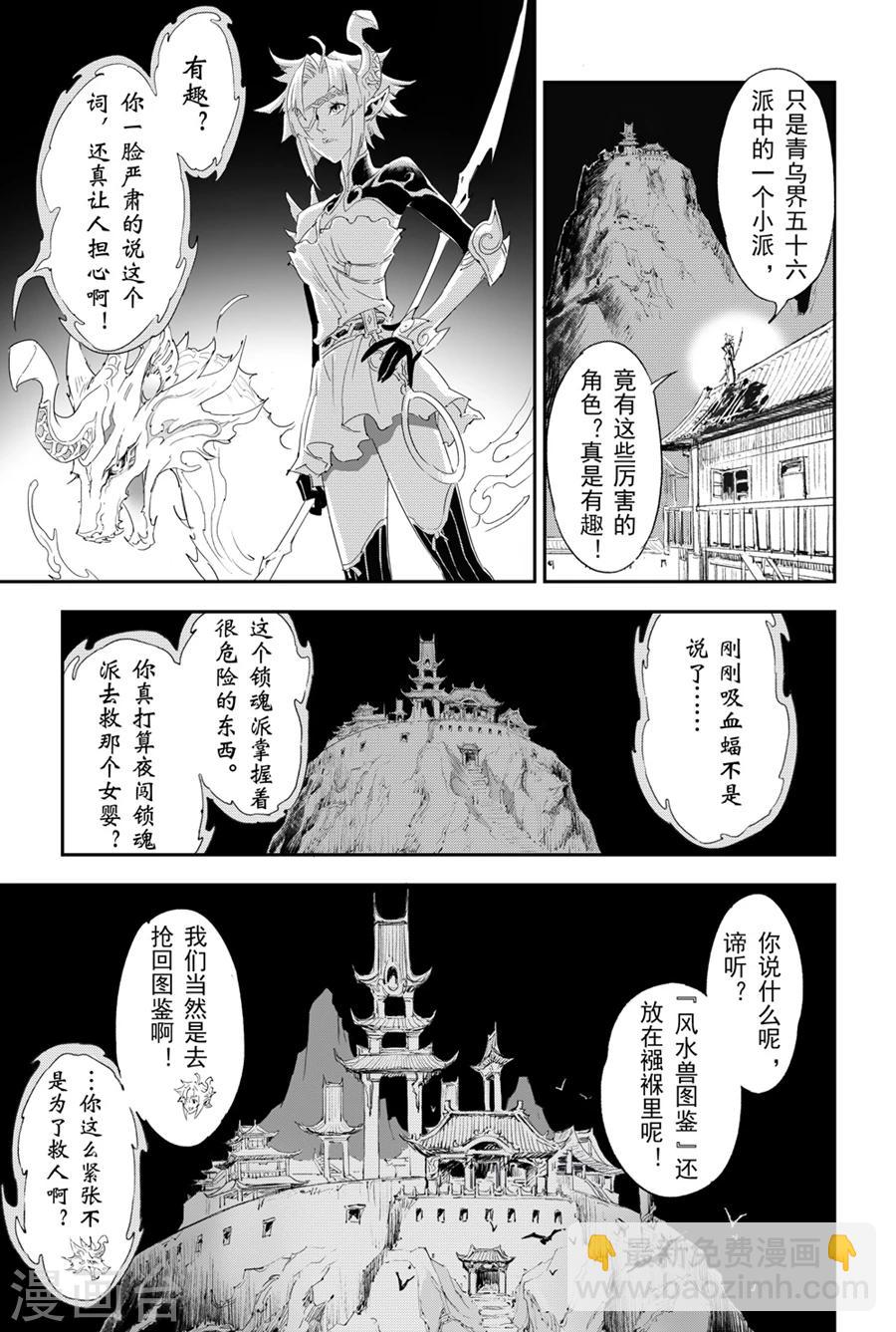 🍚玄皓战记·堕天厝 第7话 迫近的“降临” 第9页