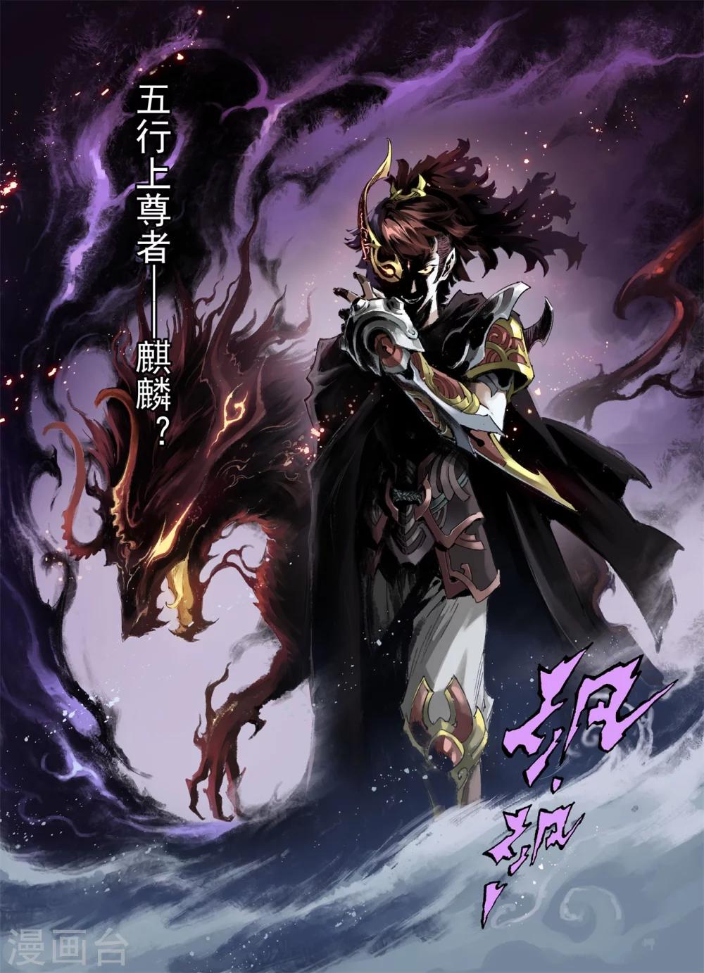 🍚玄皓战记·堕天厝 第54话 昆仑山异动 第10页