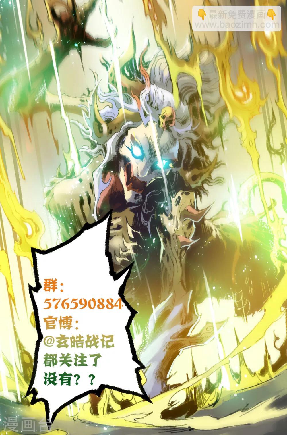 🍚玄皓战记·堕天厝 第54话 昆仑山异动 第11页