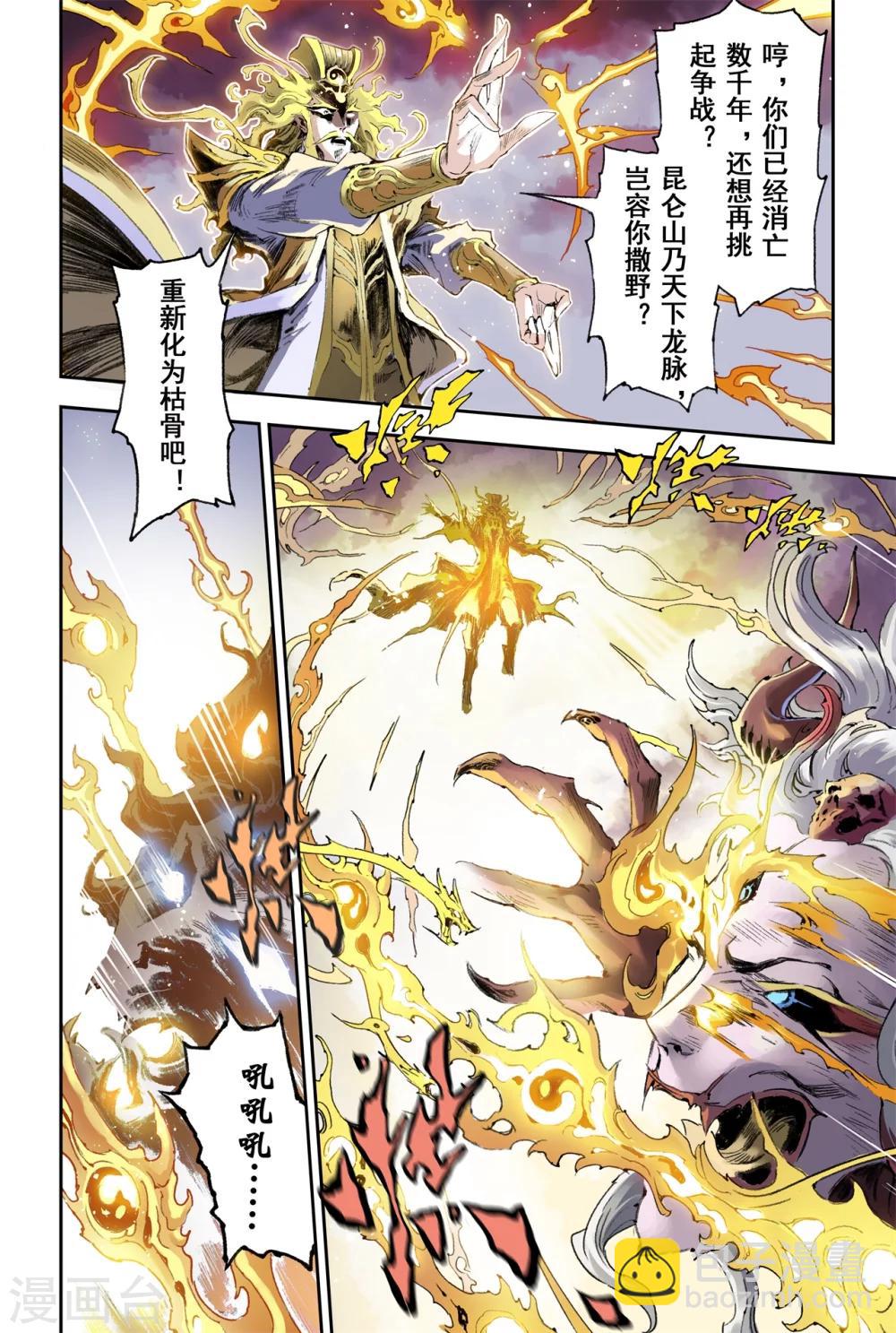 🍚玄皓战记·堕天厝 第54话 昆仑山异动 第5页