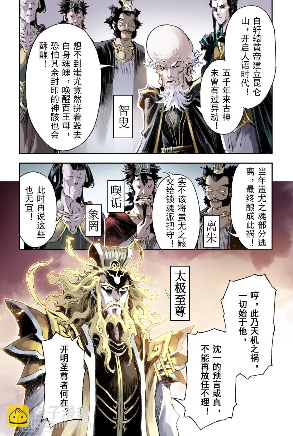 🍚玄皓战记·堕天厝 第54话 昆仑山异动 第8页