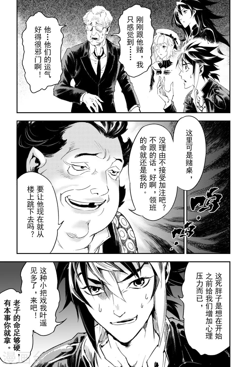 🍚玄皓战记·堕天厝 第56话 押上性命的对局 第12页