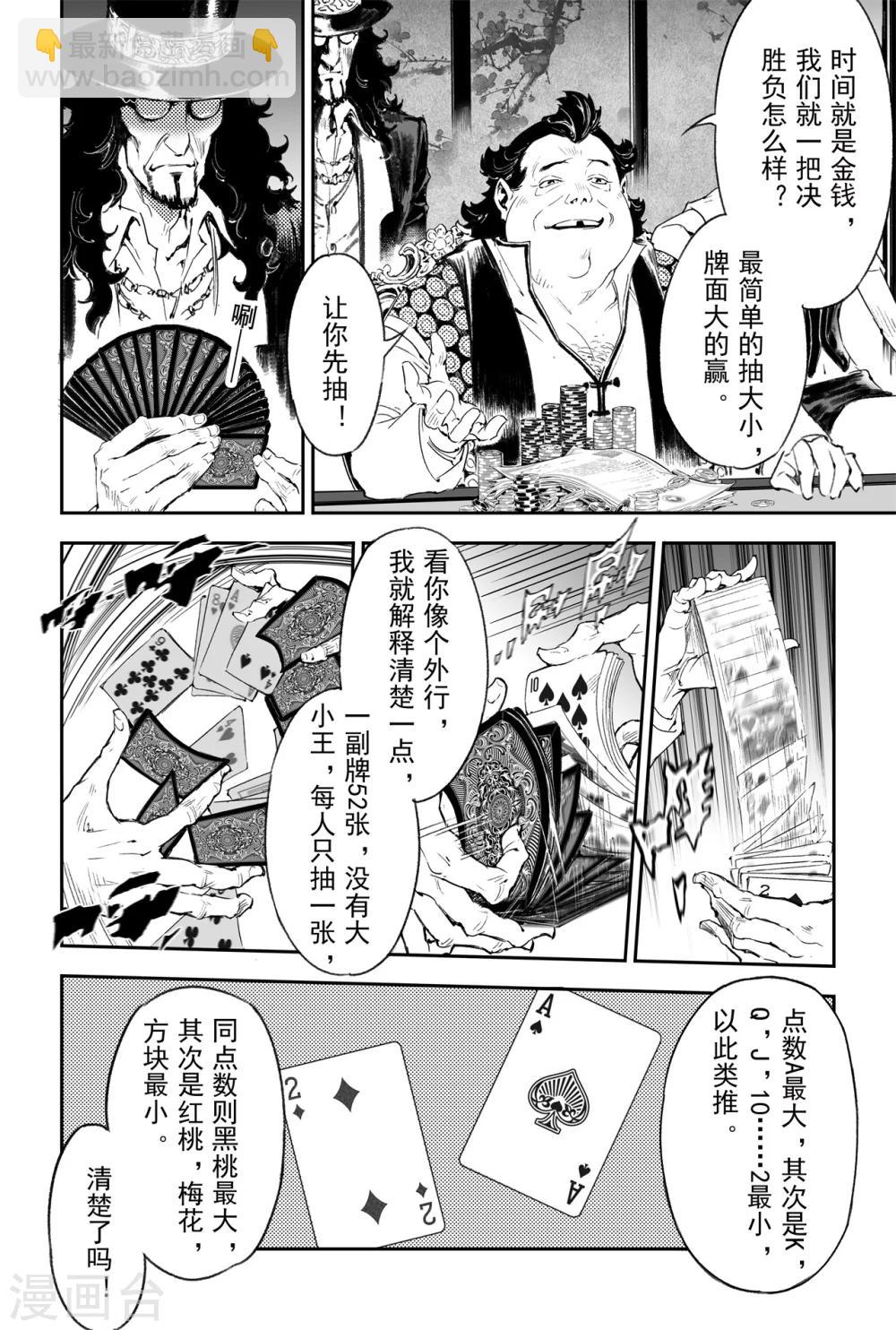 🍚玄皓战记·堕天厝 第56话 押上性命的对局 第13页