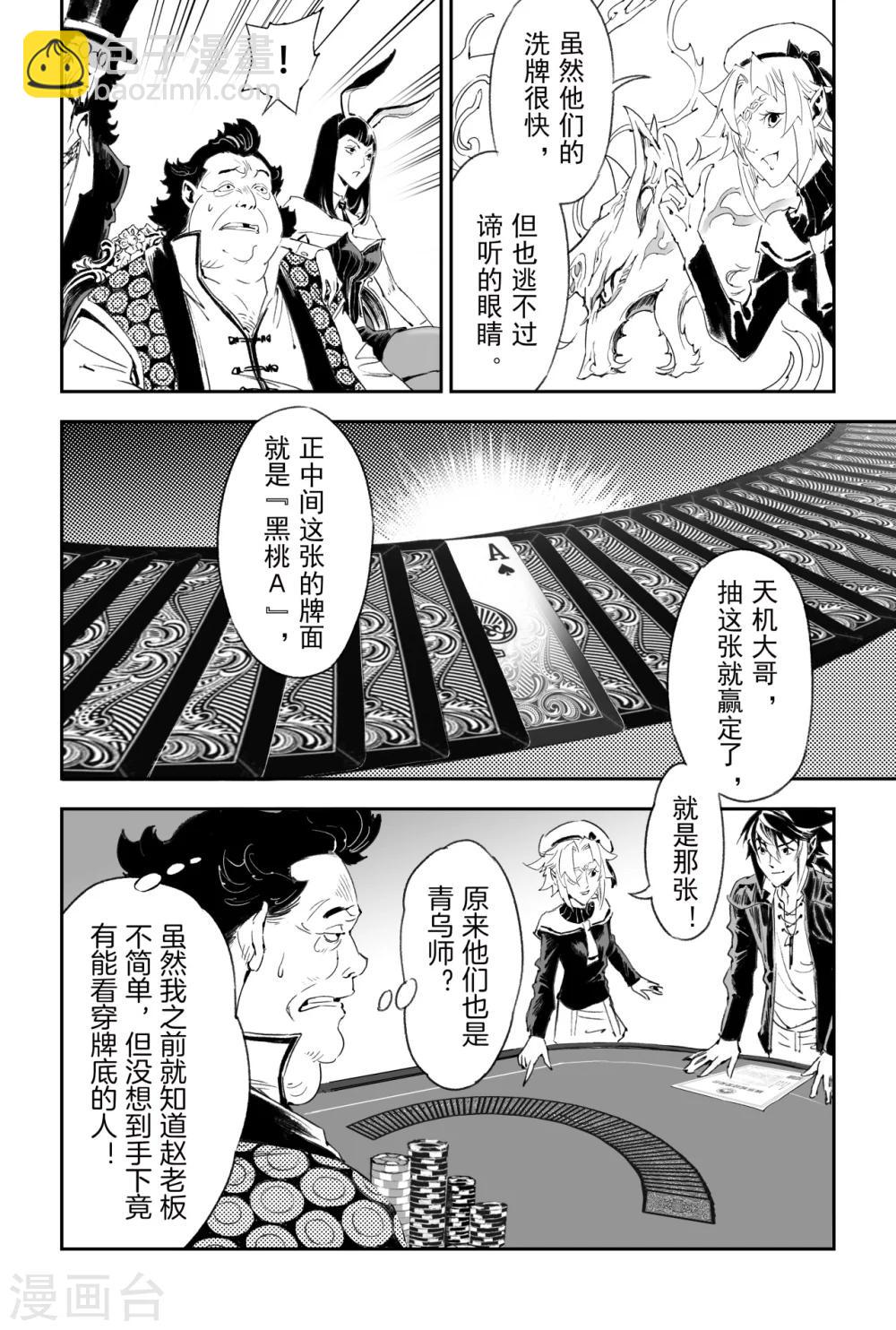 🍚玄皓战记·堕天厝 第56话 押上性命的对局 第15页