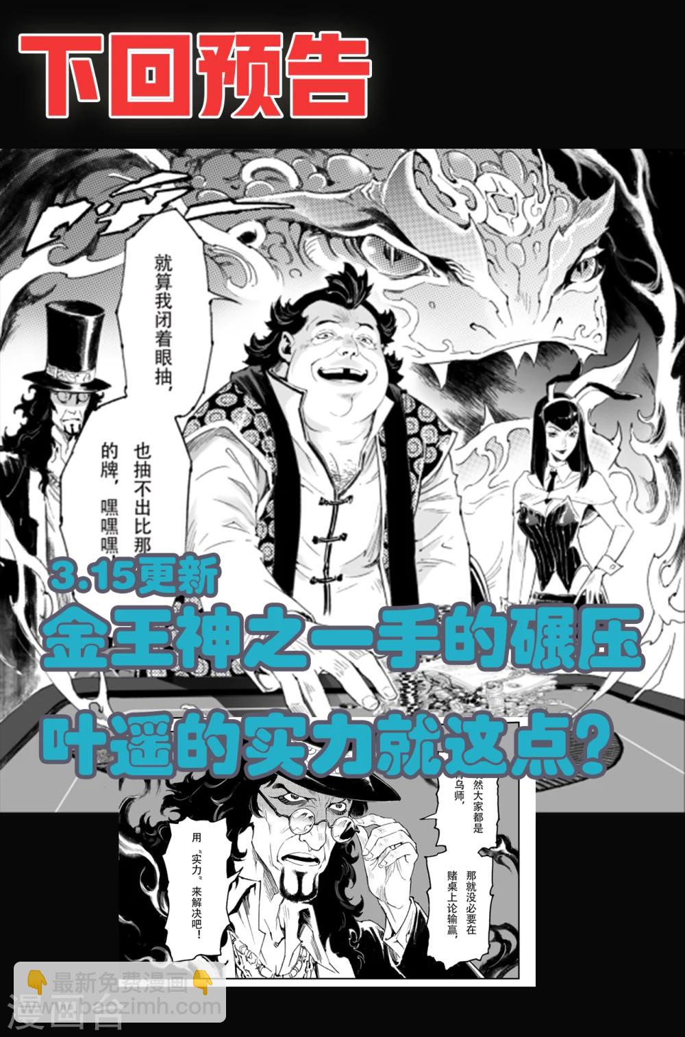 🍚玄皓战记·堕天厝 第56话 押上性命的对局 第25页