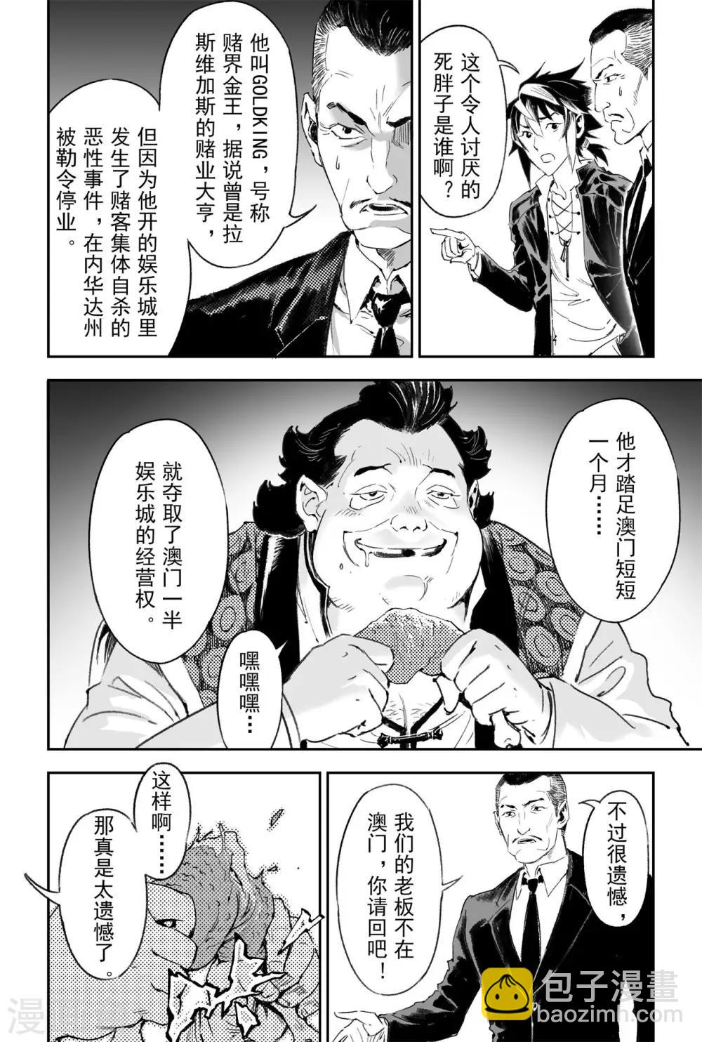 🍚玄皓战记·堕天厝 第56话 押上性命的对局 第5页