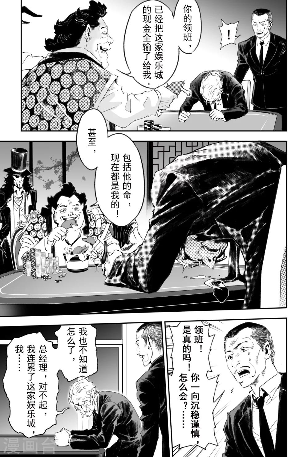 🍚玄皓战记·堕天厝 第56话 押上性命的对局 第6页