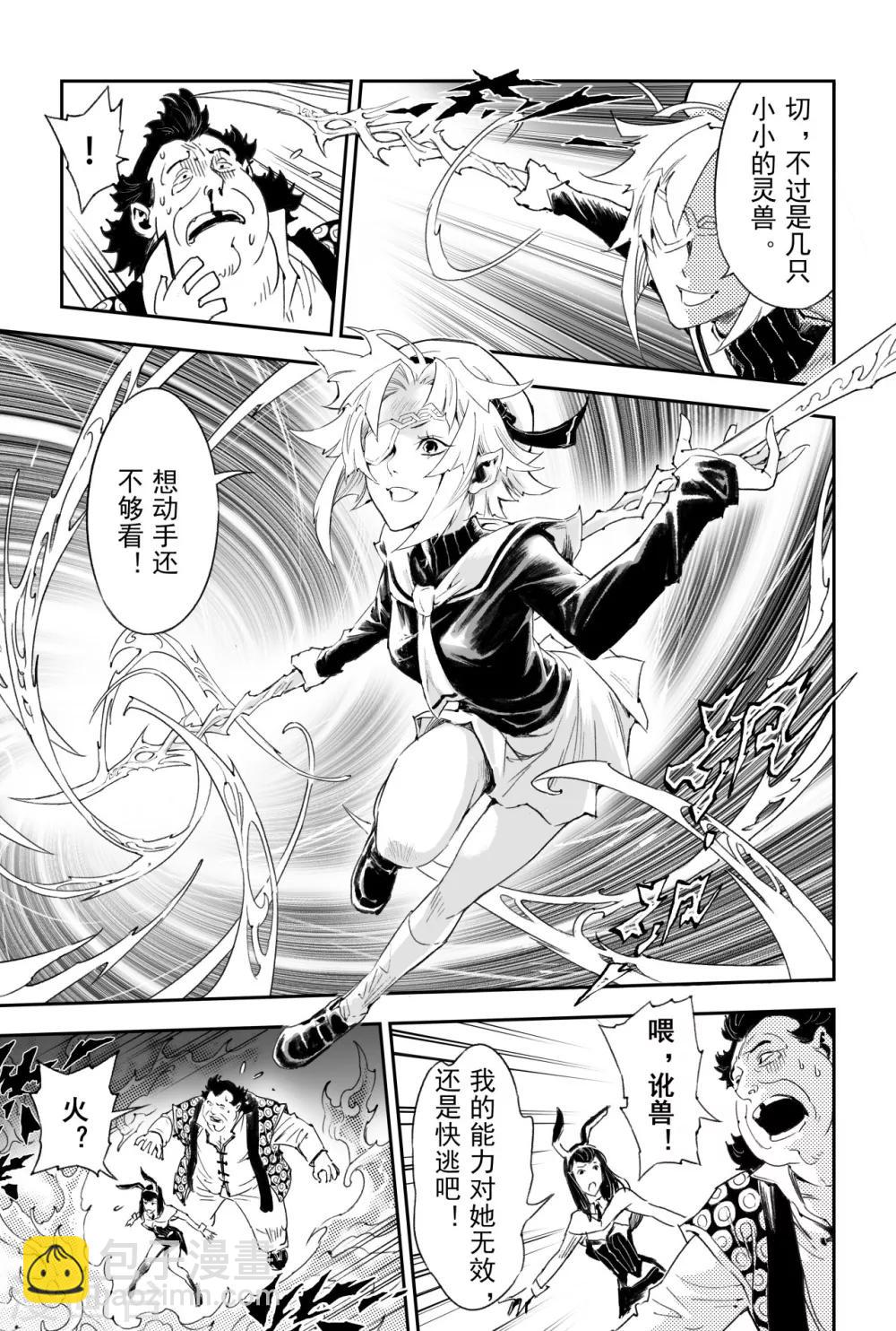 🍚玄皓战记·堕天厝 第58话 实力差距 第5页