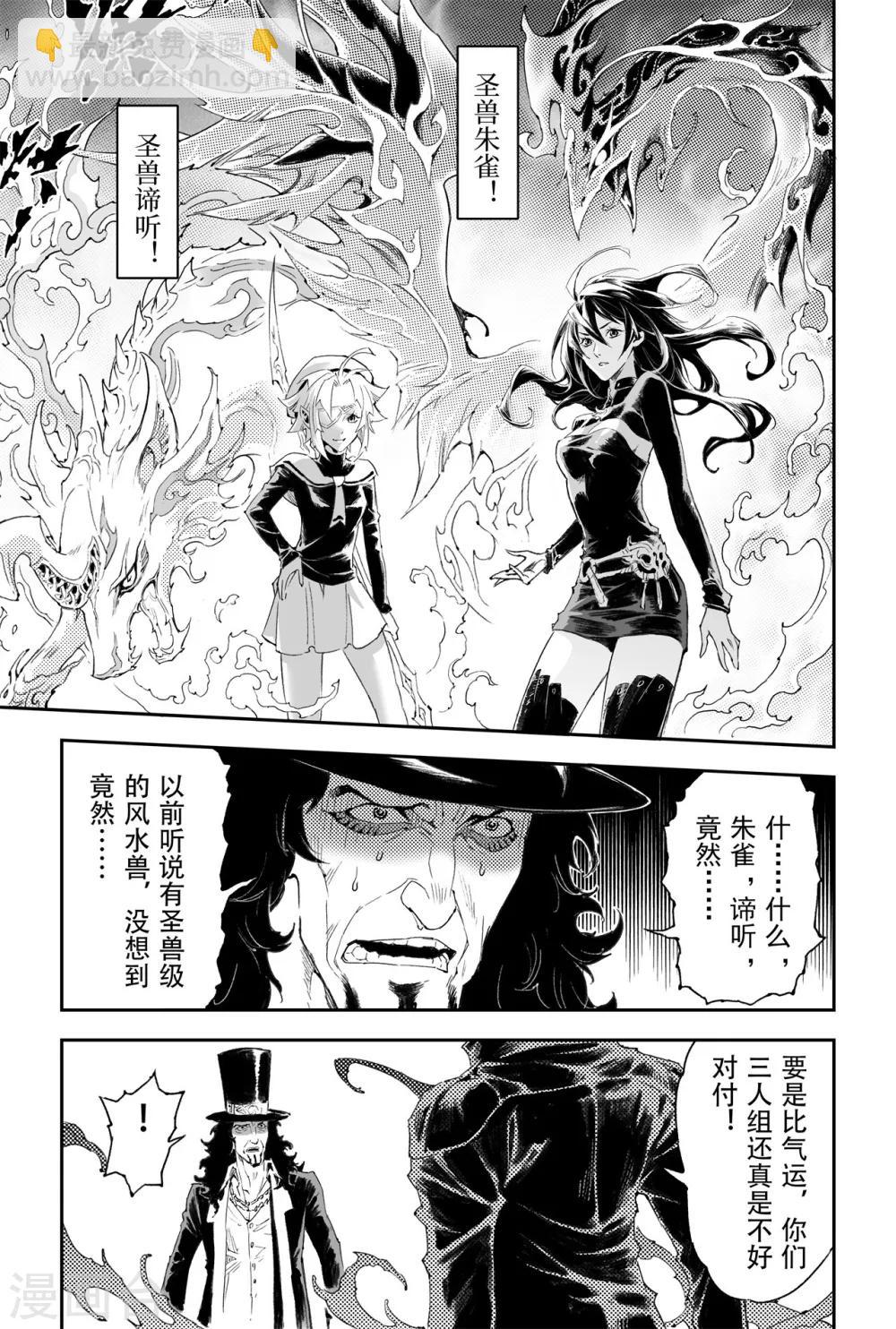 🍚玄皓战记·堕天厝 第58话 实力差距 第7页