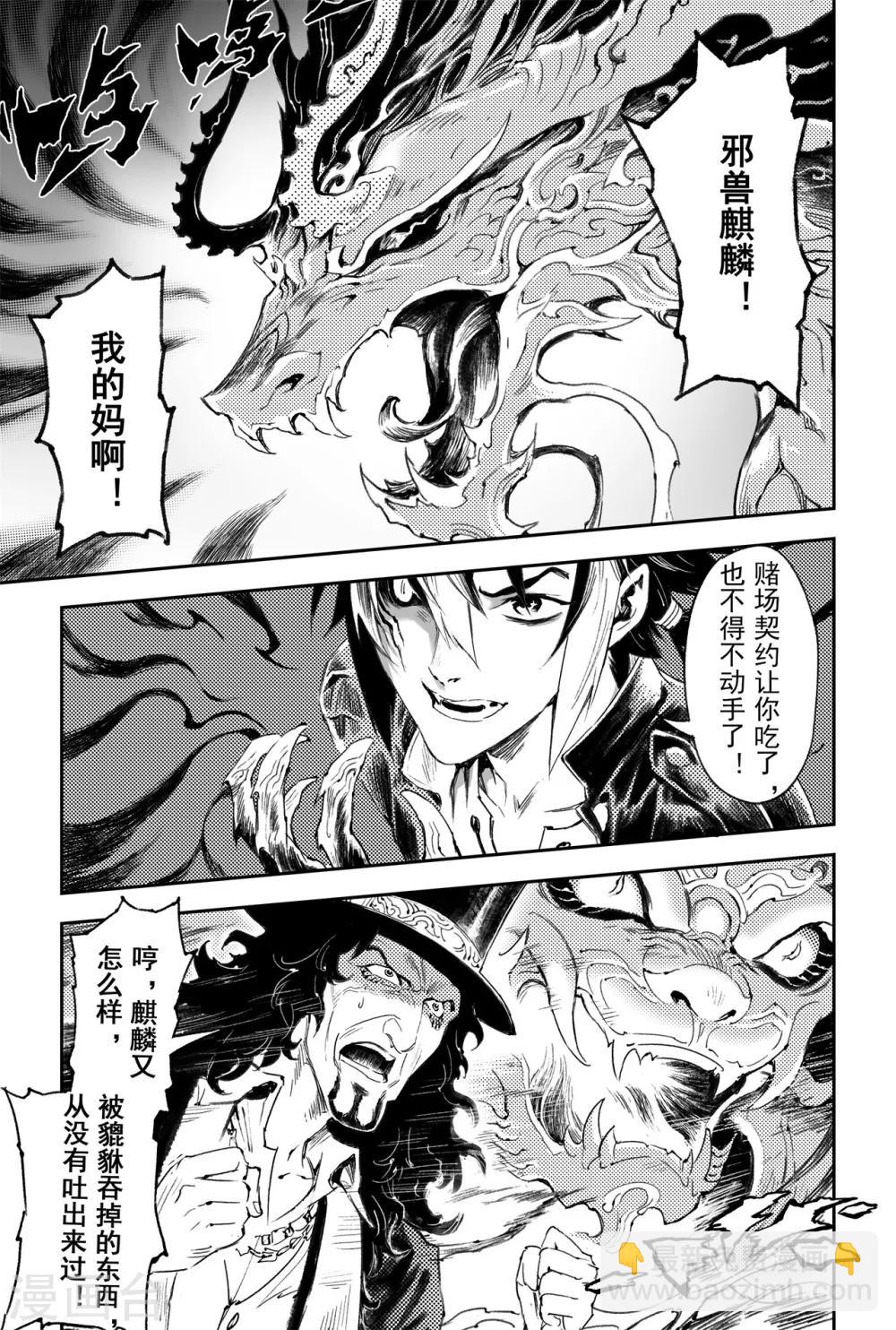 🍚玄皓战记·堕天厝 第58话 实力差距 第9页
