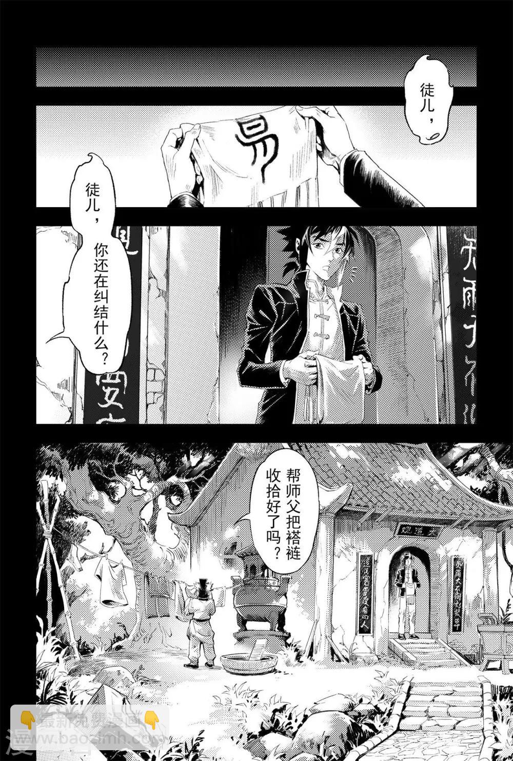 🍚玄皓战记·堕天厝 第60话 风息念起 第13页