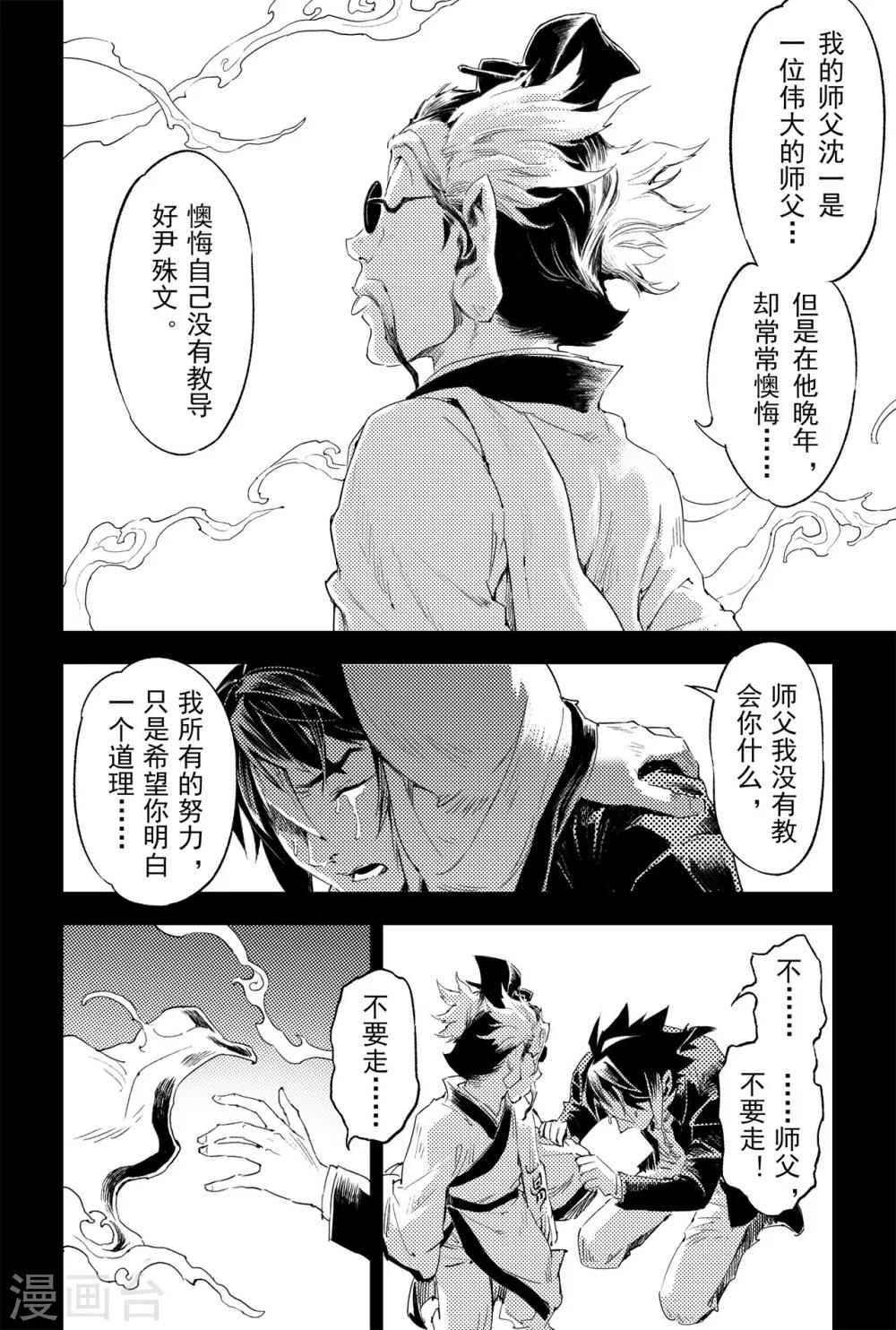 🍚玄皓战记·堕天厝 第60话 风息念起 第17页