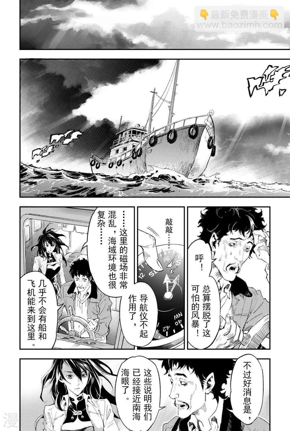 🍚玄皓战记·堕天厝 第60话 风息念起 第19页