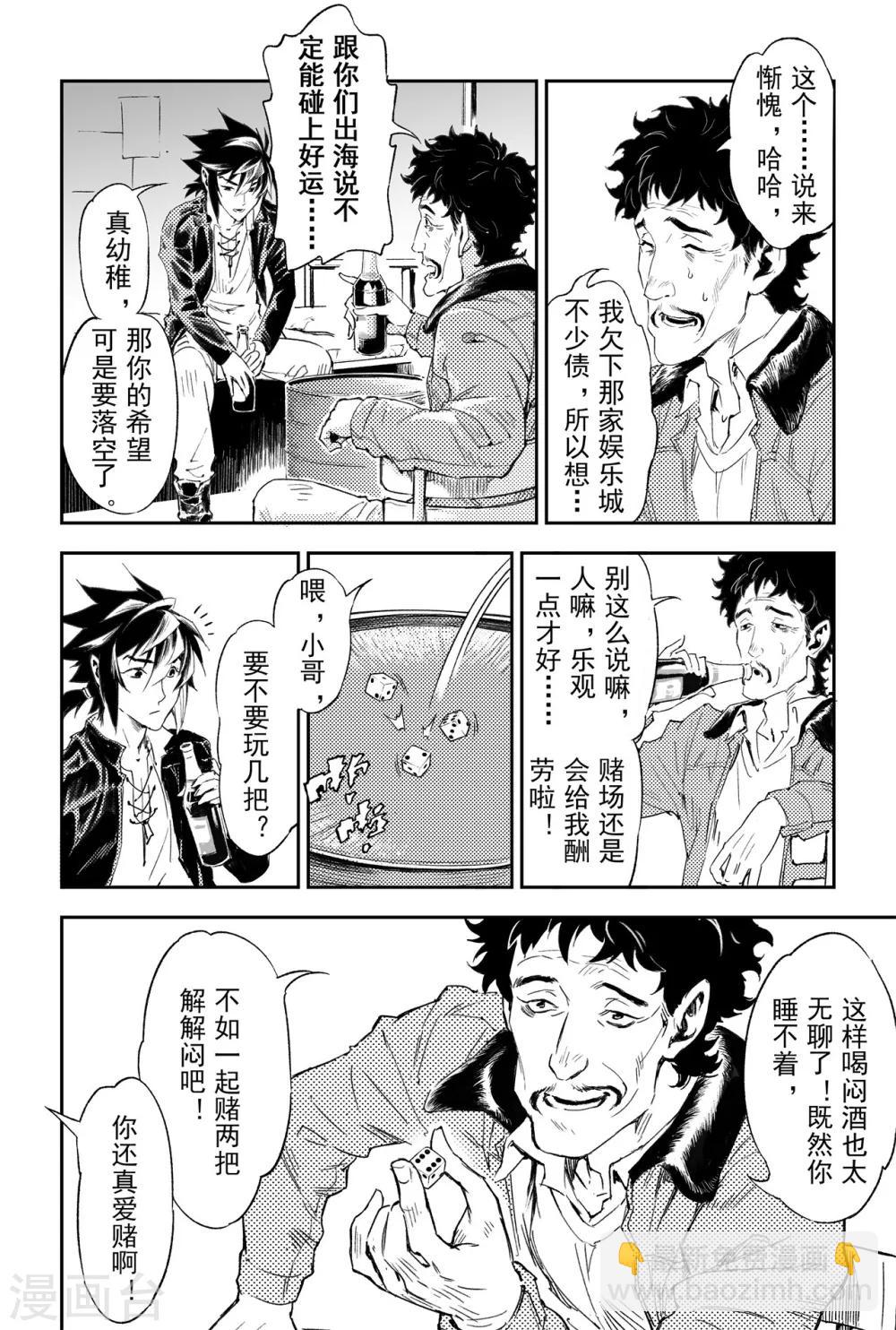 🍚玄皓战记·堕天厝 第60话 风息念起 第5页