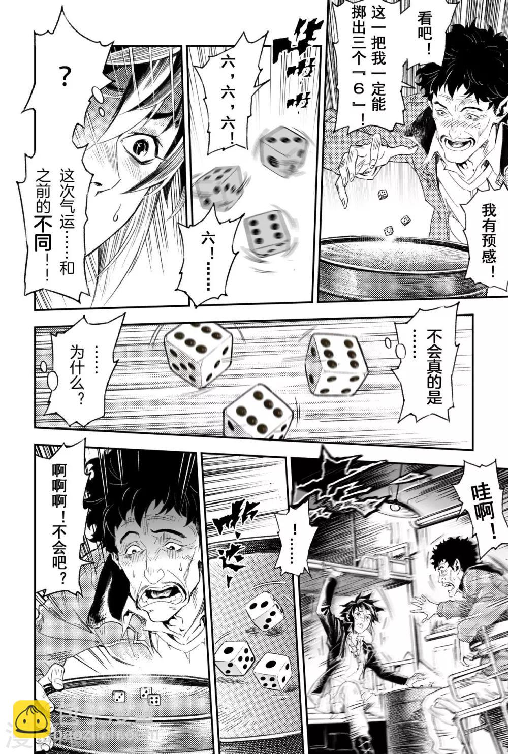 🍚玄皓战记·堕天厝 第60话 风息念起 第9页