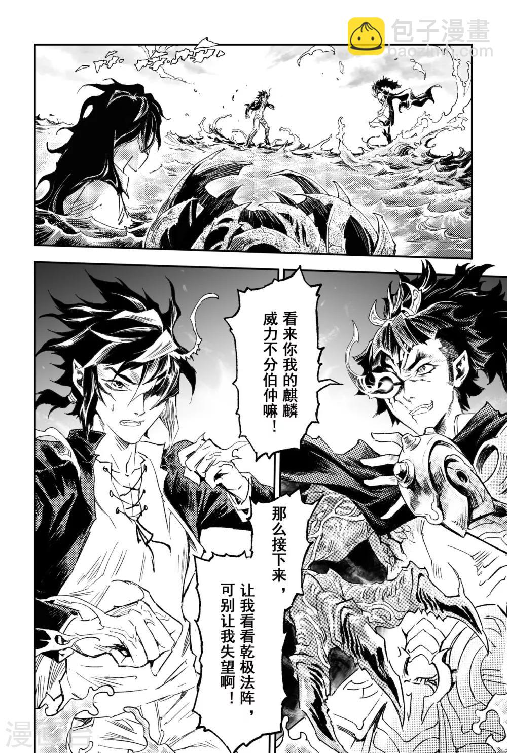 🍚玄皓战记·堕天厝 第62话 麒麟与法阵 第12页