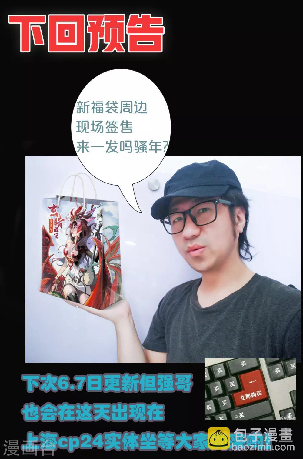 🍚玄皓战记·堕天厝 第62话 麒麟与法阵 第20页