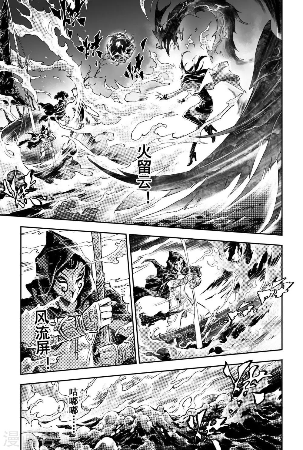 🍚玄皓战记·堕天厝 第62话 麒麟与法阵 第3页