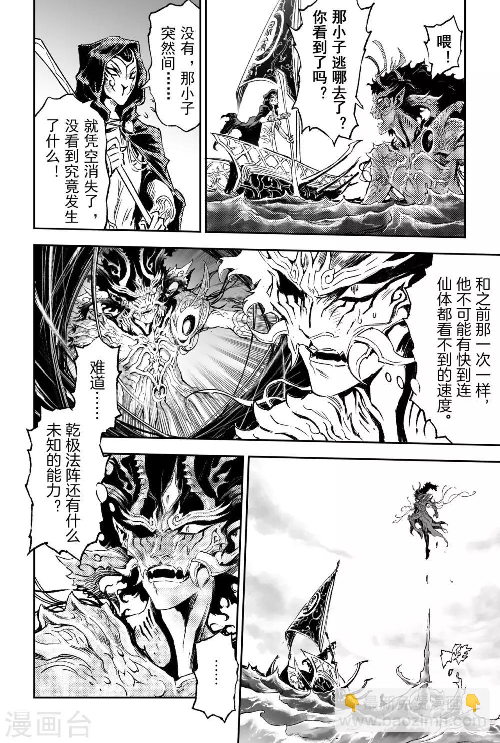 🍚玄皓战记·堕天厝 第64话 误入绝境 第14页