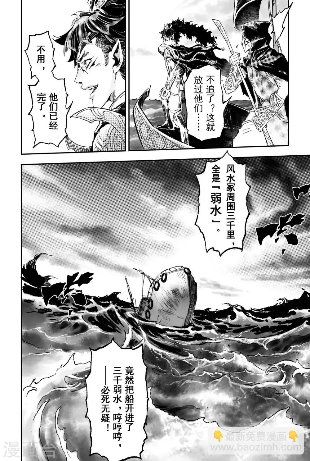 🍚玄皓战记·堕天厝 第64话 误入绝境 第18页