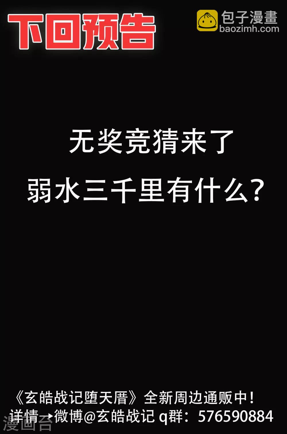 🍚玄皓战记·堕天厝 第64话 误入绝境 第19页