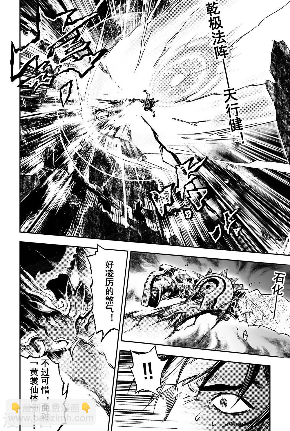 🍚玄皓战记·堕天厝 第64话 误入绝境 第4页