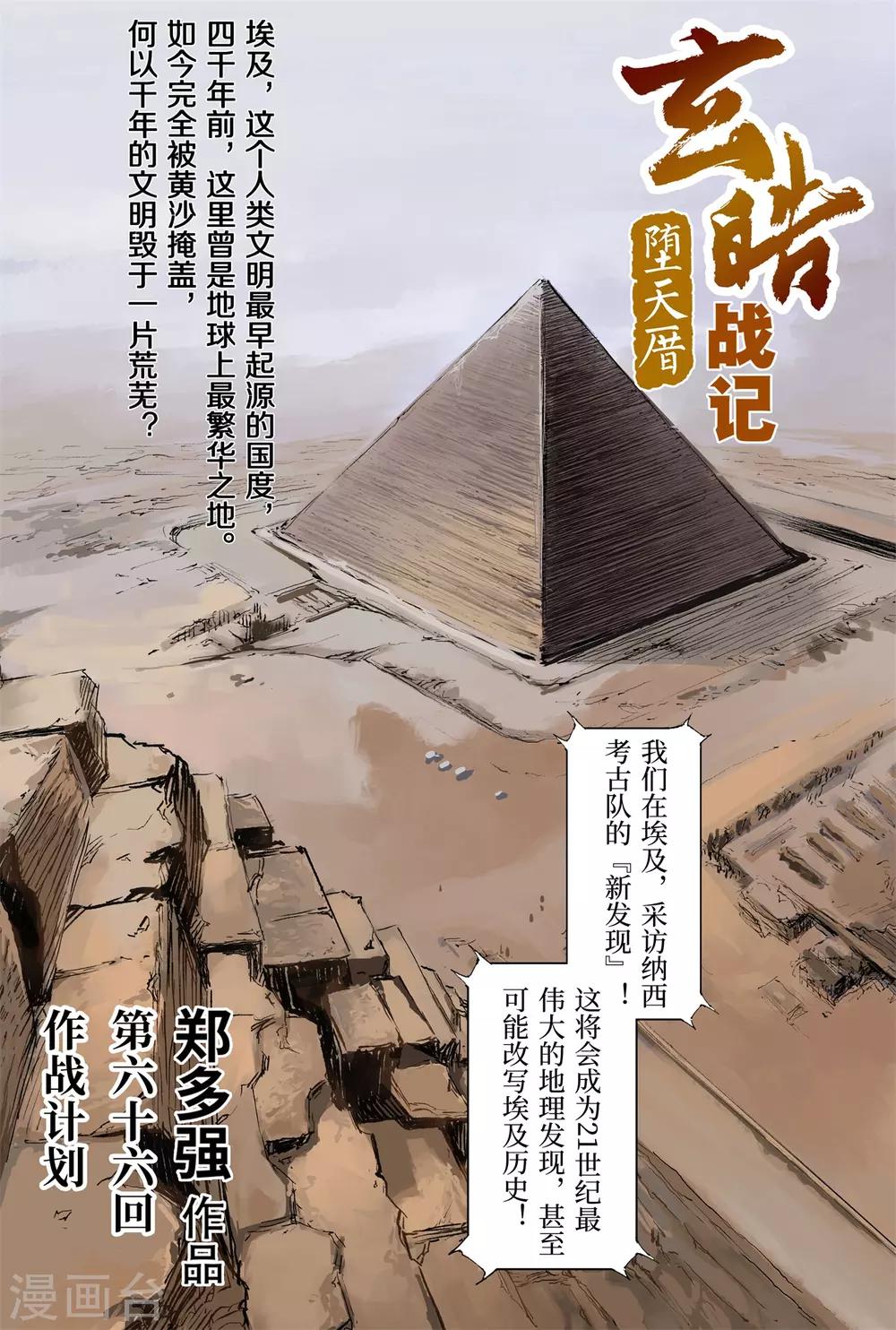 🍚玄皓战记·堕天厝 第66话 作战计划 第1页