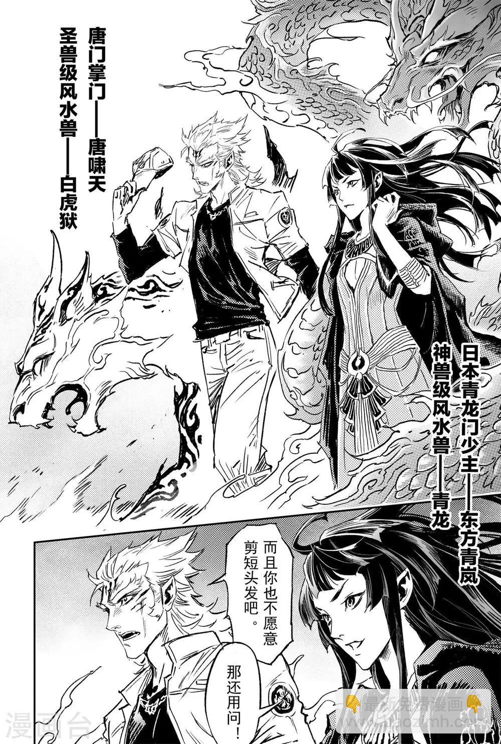 🍚玄皓战记·堕天厝 第66话 作战计划 第12页