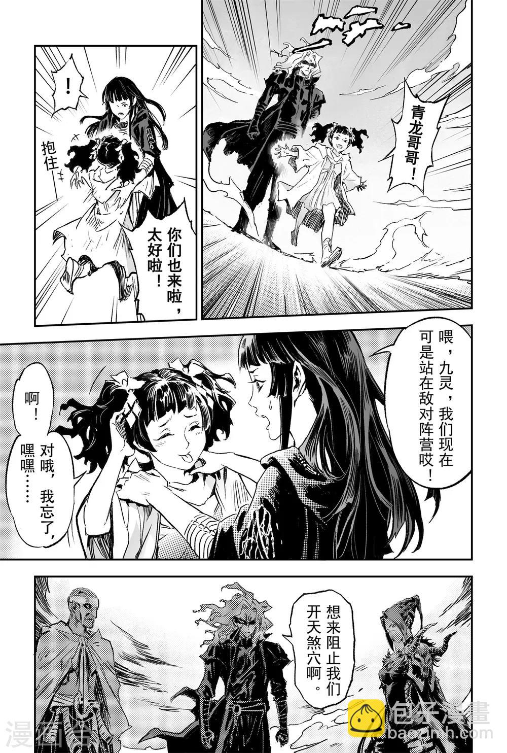 🍚玄皓战记·堕天厝 第66话 作战计划 第13页