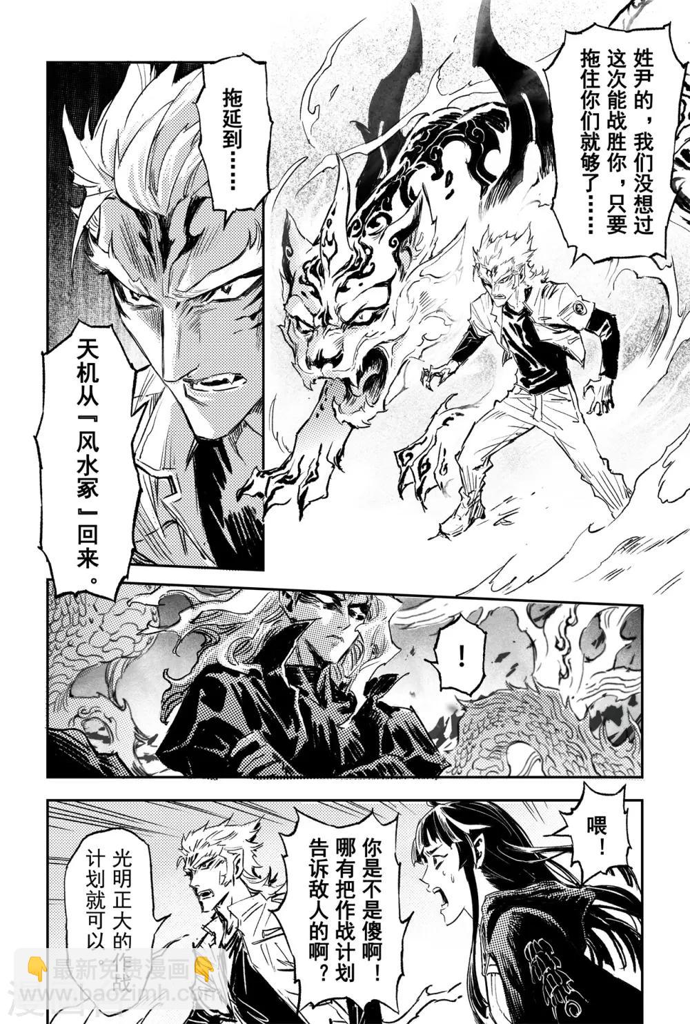 🍚玄皓战记·堕天厝 第66话 作战计划 第15页