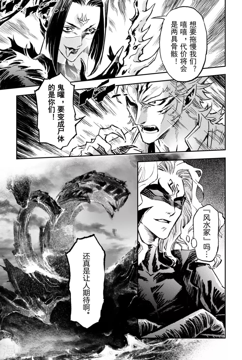 🍚玄皓战记·堕天厝 第66话 作战计划 第16页