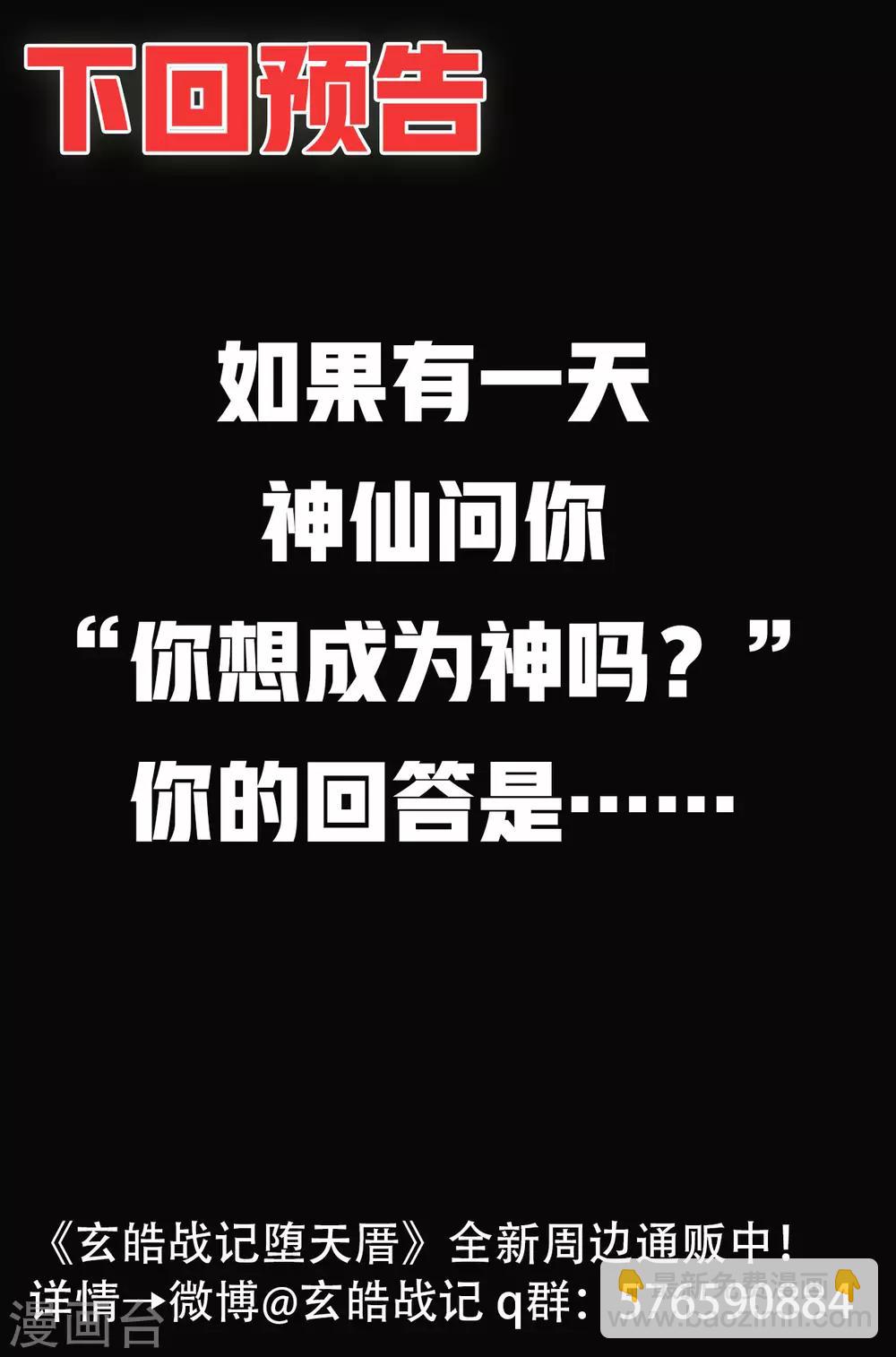 🍚玄皓战记·堕天厝 第66话 作战计划 第17页