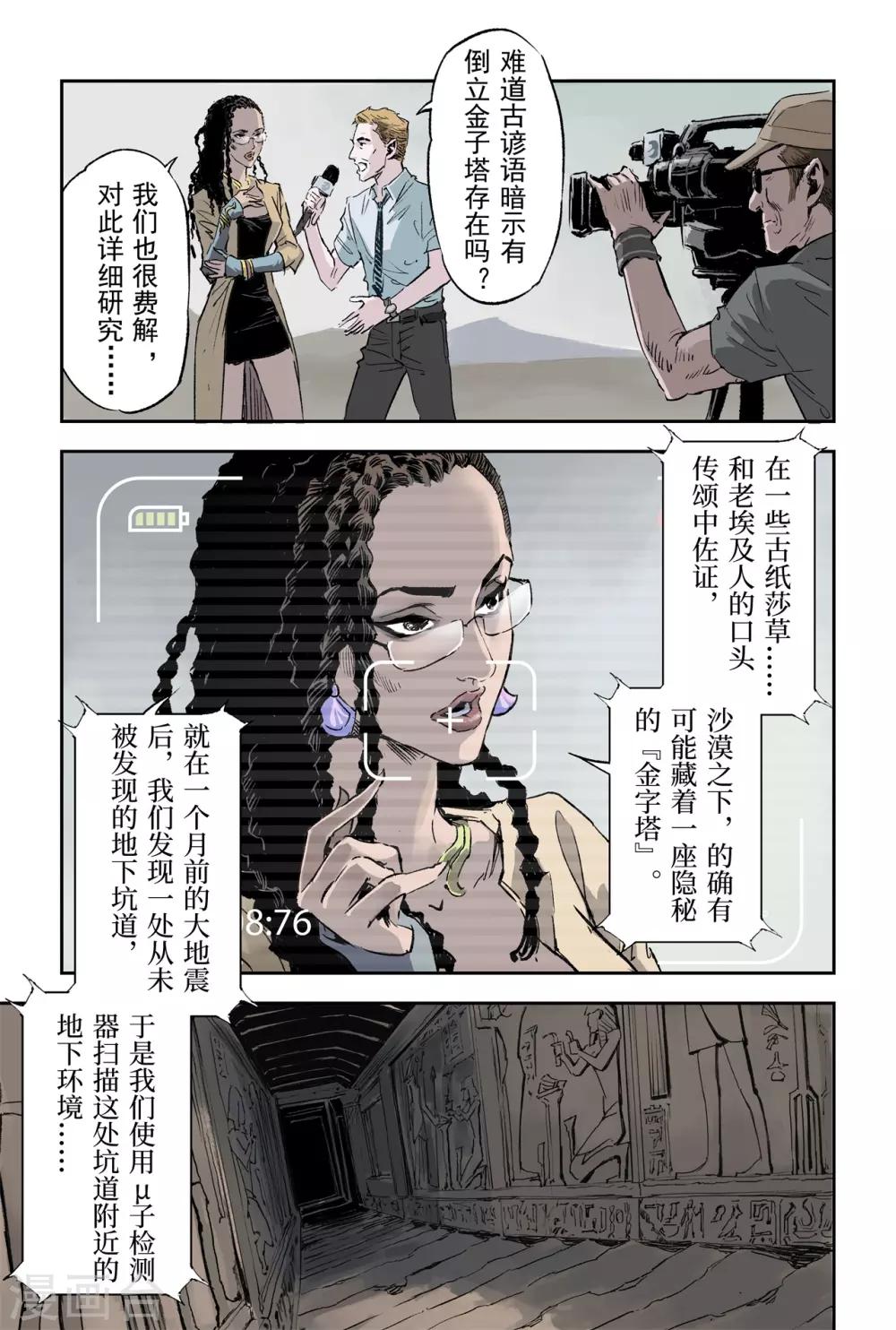🍚玄皓战记·堕天厝 第66话 作战计划 第3页