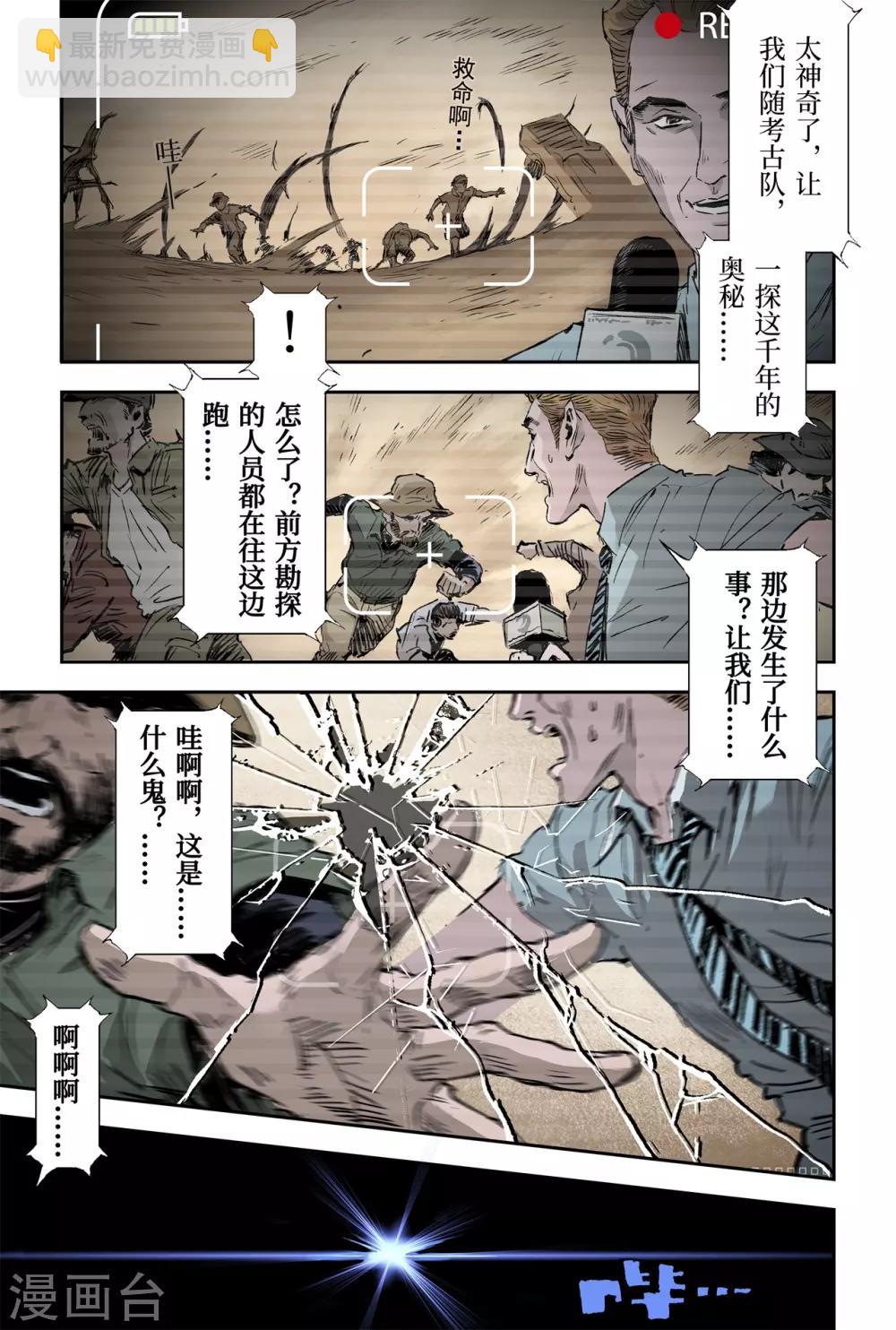 🍚玄皓战记·堕天厝 第66话 作战计划 第5页