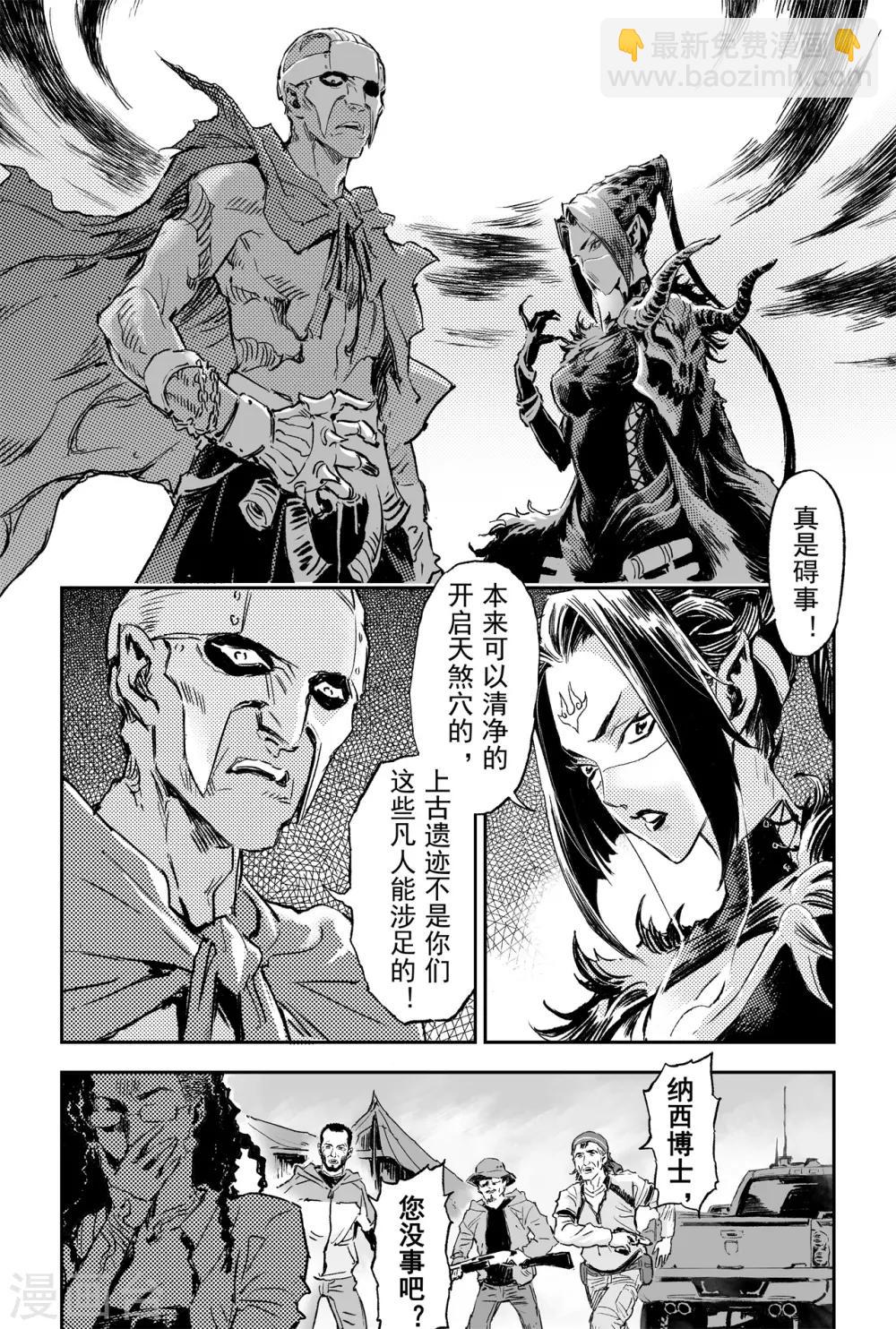 🍚玄皓战记·堕天厝 第66话 作战计划 第7页