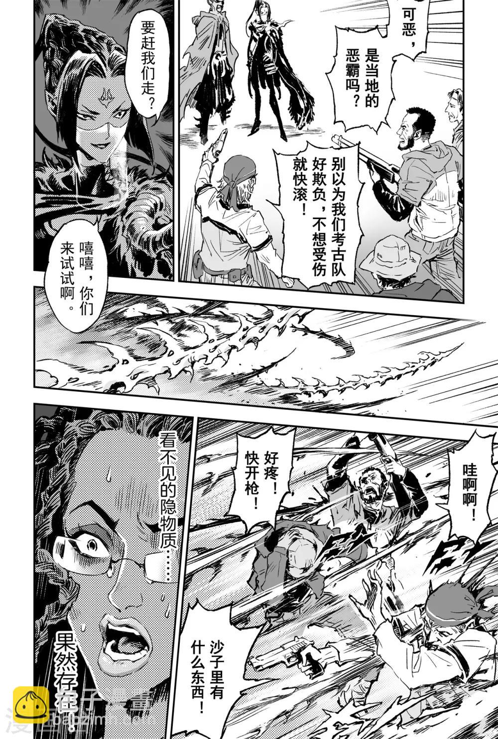 🍚玄皓战记·堕天厝 第66话 作战计划 第8页