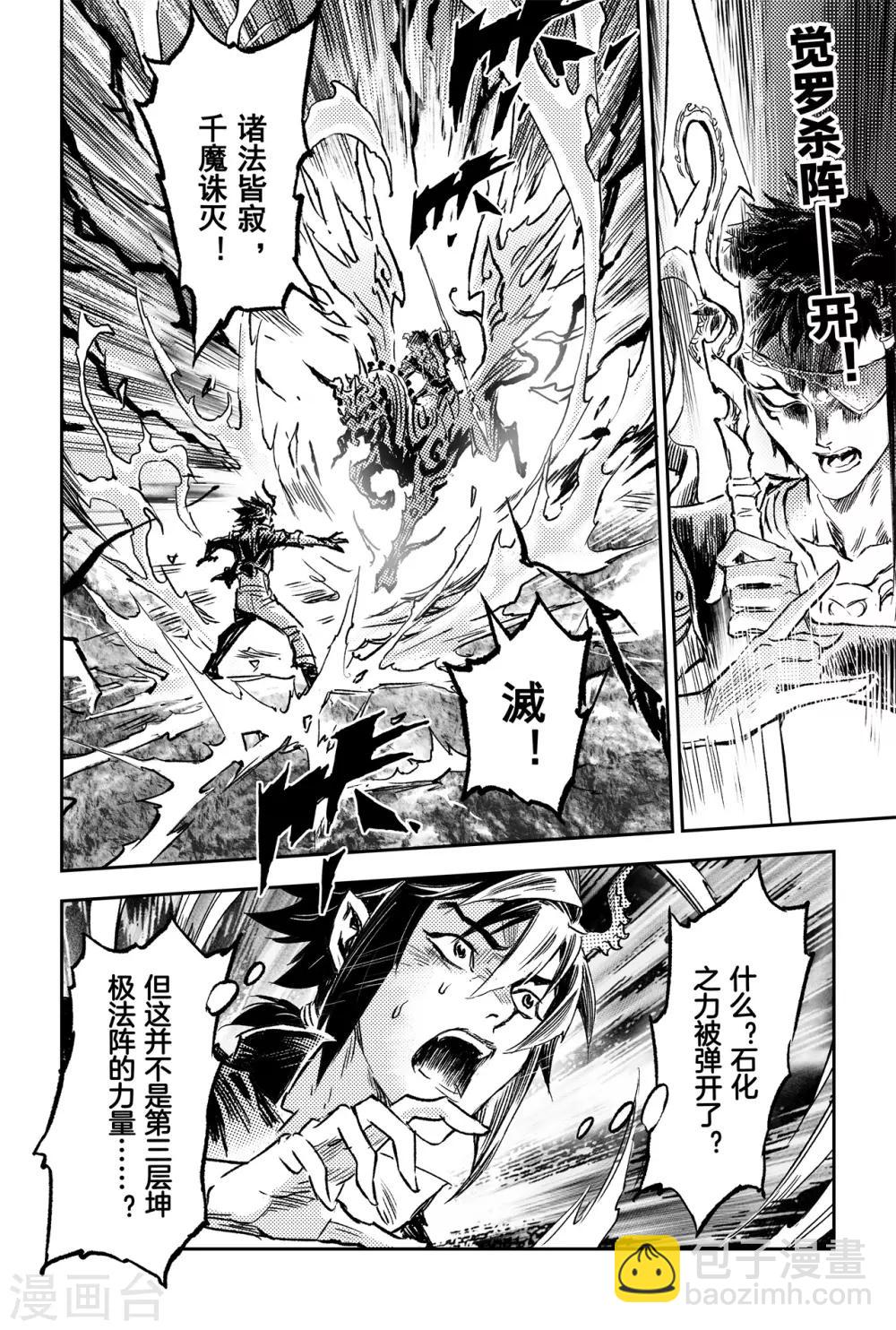 🍚玄皓战记·堕天厝 第68话 道隐现身 第10页